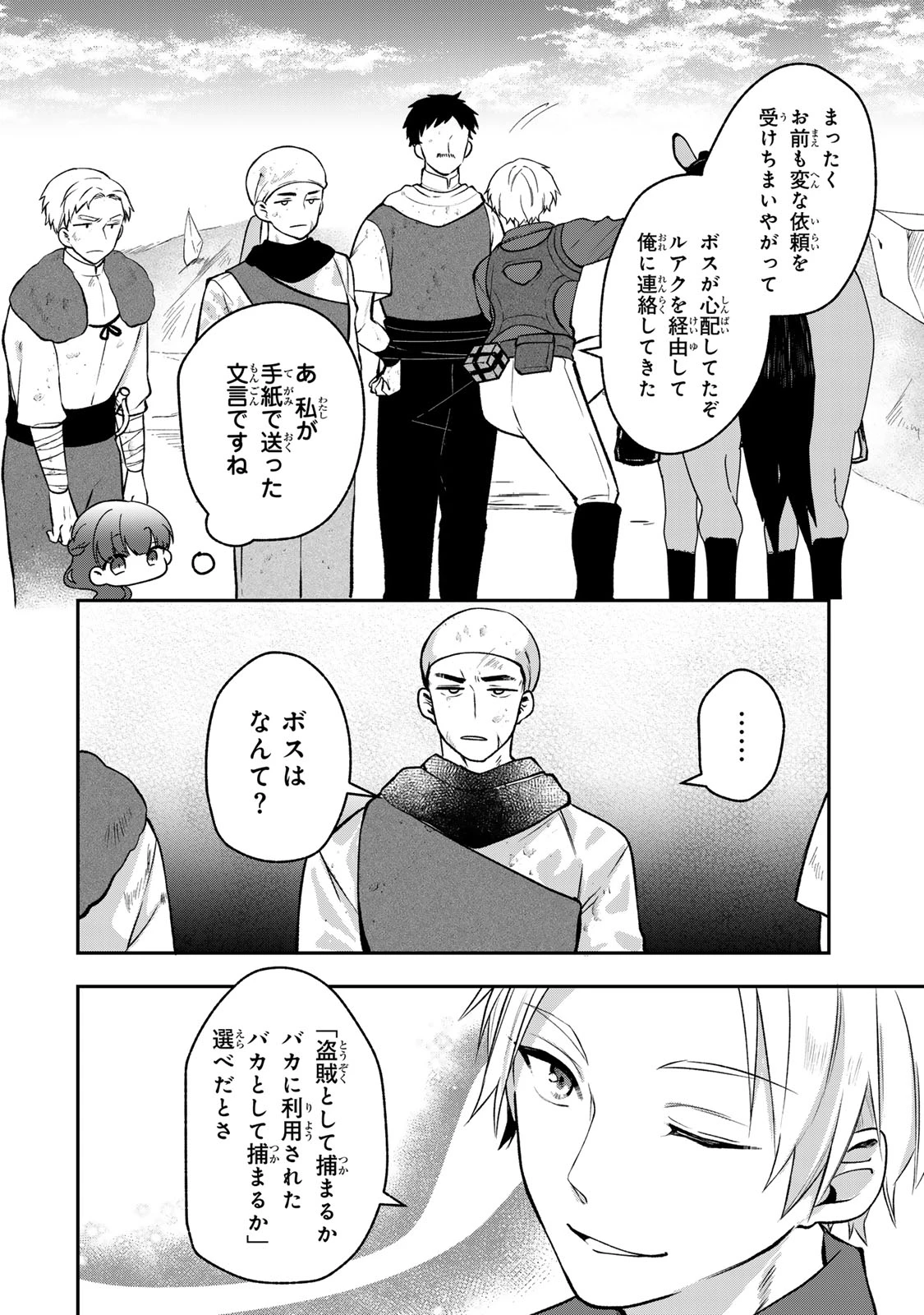 Hikikomori Princess Marriage 引きこもり箱入令嬢の結婚 第31.2話 - 6