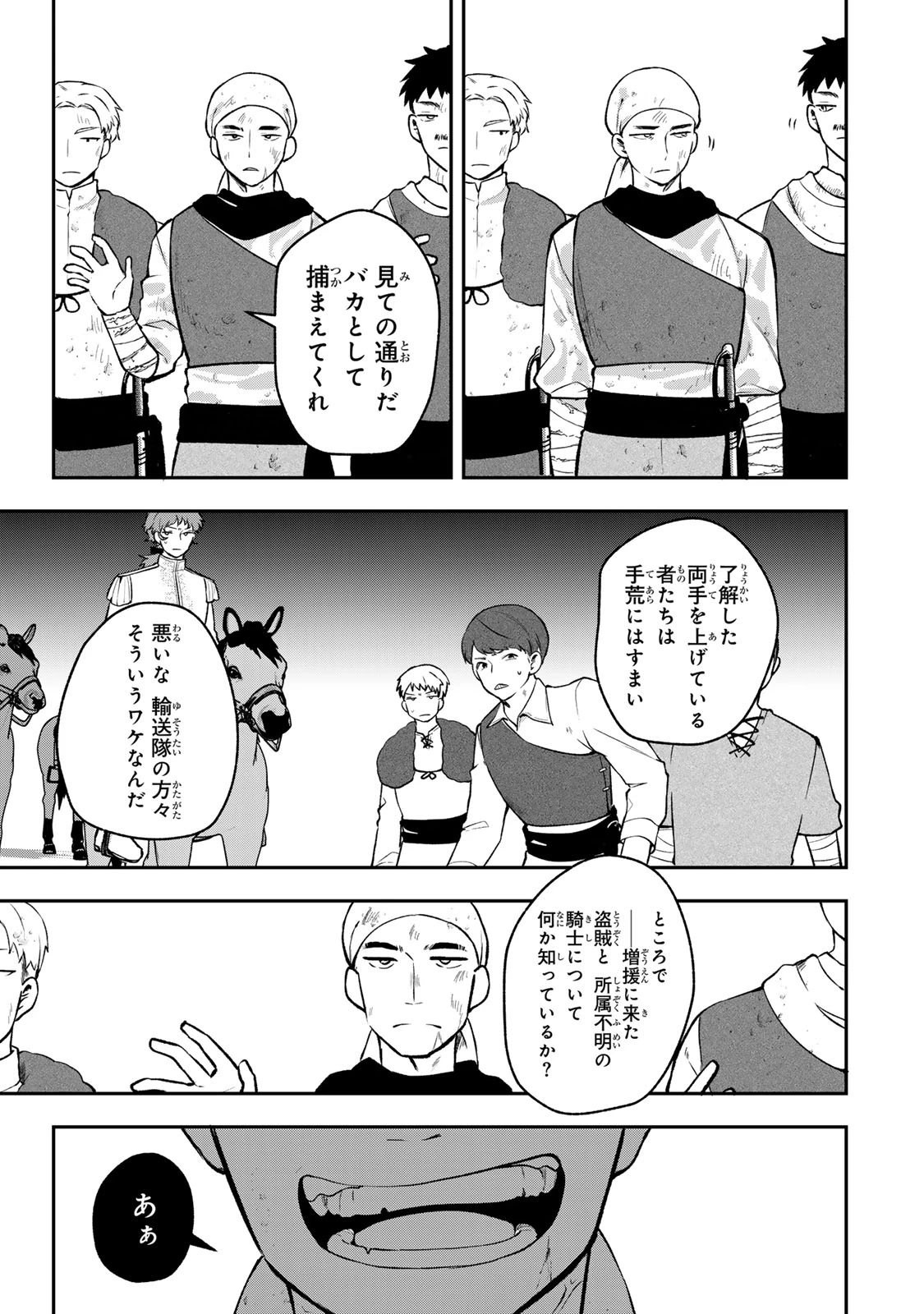 Hikikomori Princess Marriage 引きこもり箱入令嬢の結婚 第31.2話 - 7