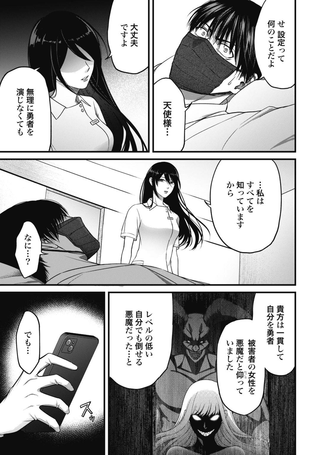 堕天使のカルテ 第3話 - 9