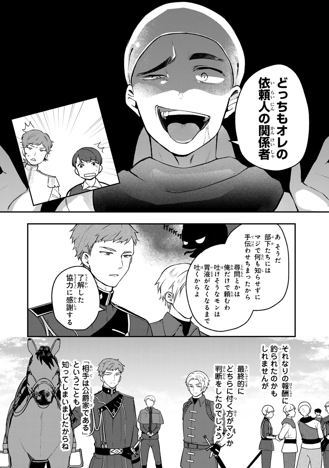 Hikikomori Princess Marriage 引きこもり箱入令嬢の結婚 第31.2話 - 8