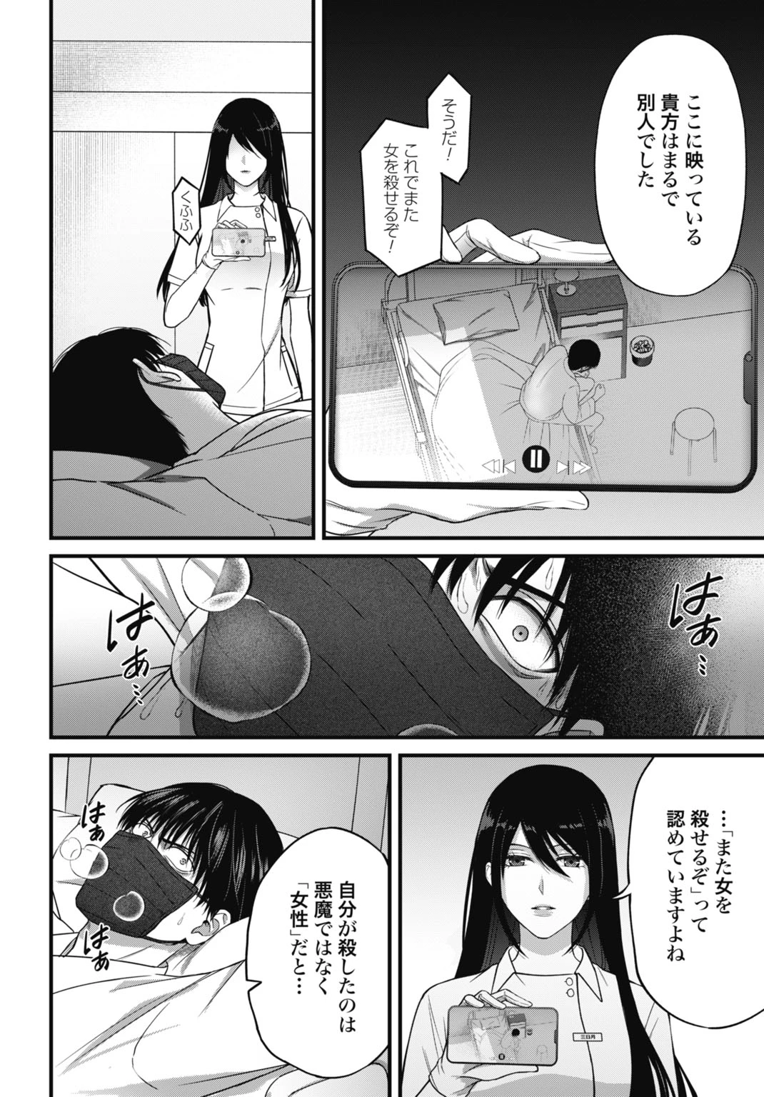 堕天使のカルテ 第3話 - 10