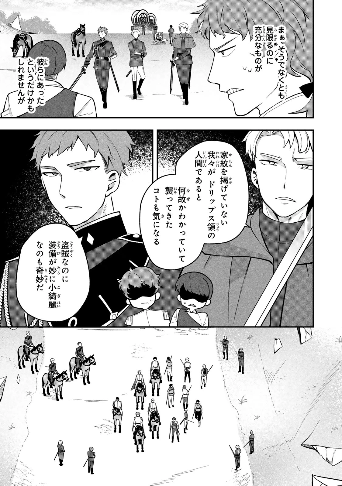 Hikikomori Princess Marriage 引きこもり箱入令嬢の結婚 第31.2話 - 9