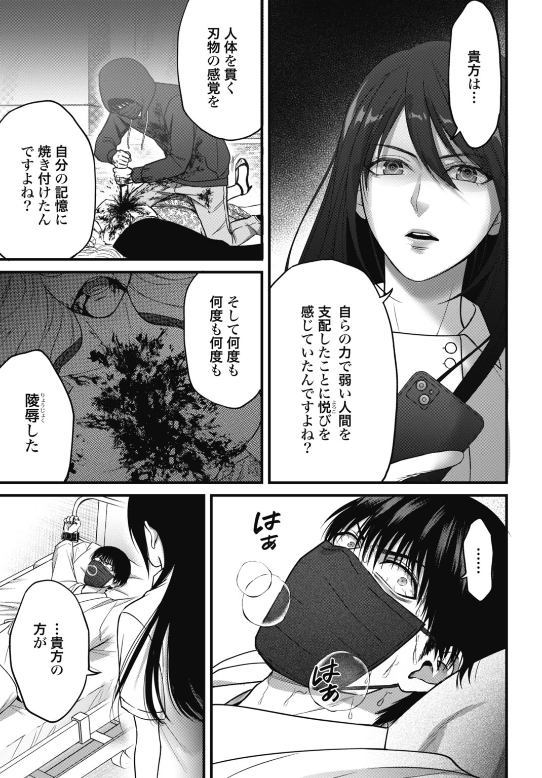 堕天使のカルテ 第3話 - 11