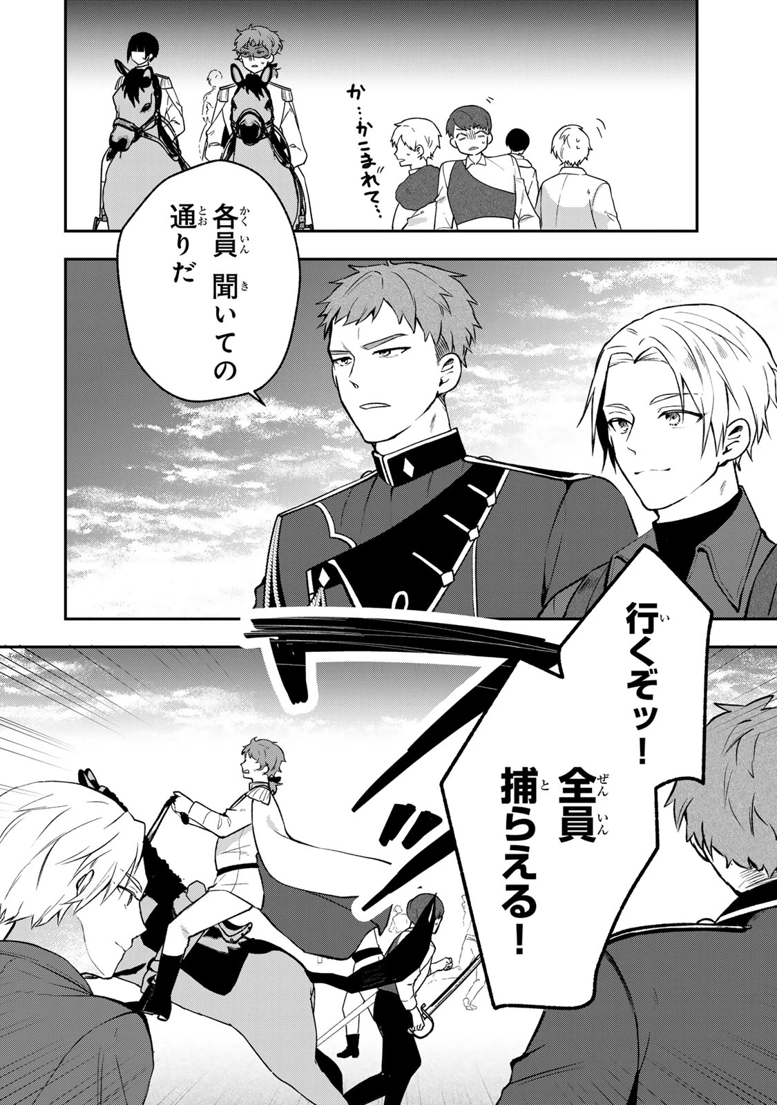 Hikikomori Princess Marriage 引きこもり箱入令嬢の結婚 第31.2話 - 10