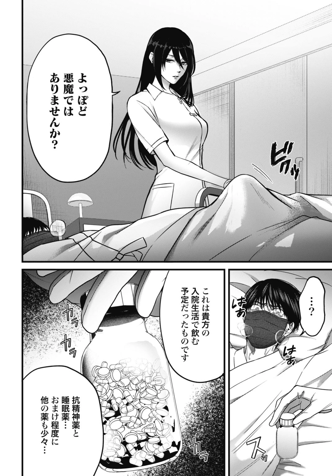 堕天使のカルテ 第3話 - 12