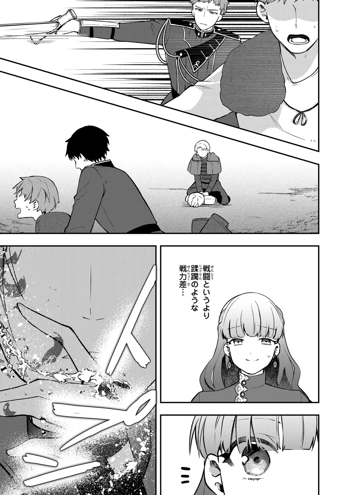 Hikikomori Princess Marriage 引きこもり箱入令嬢の結婚 第31.2話 - 11