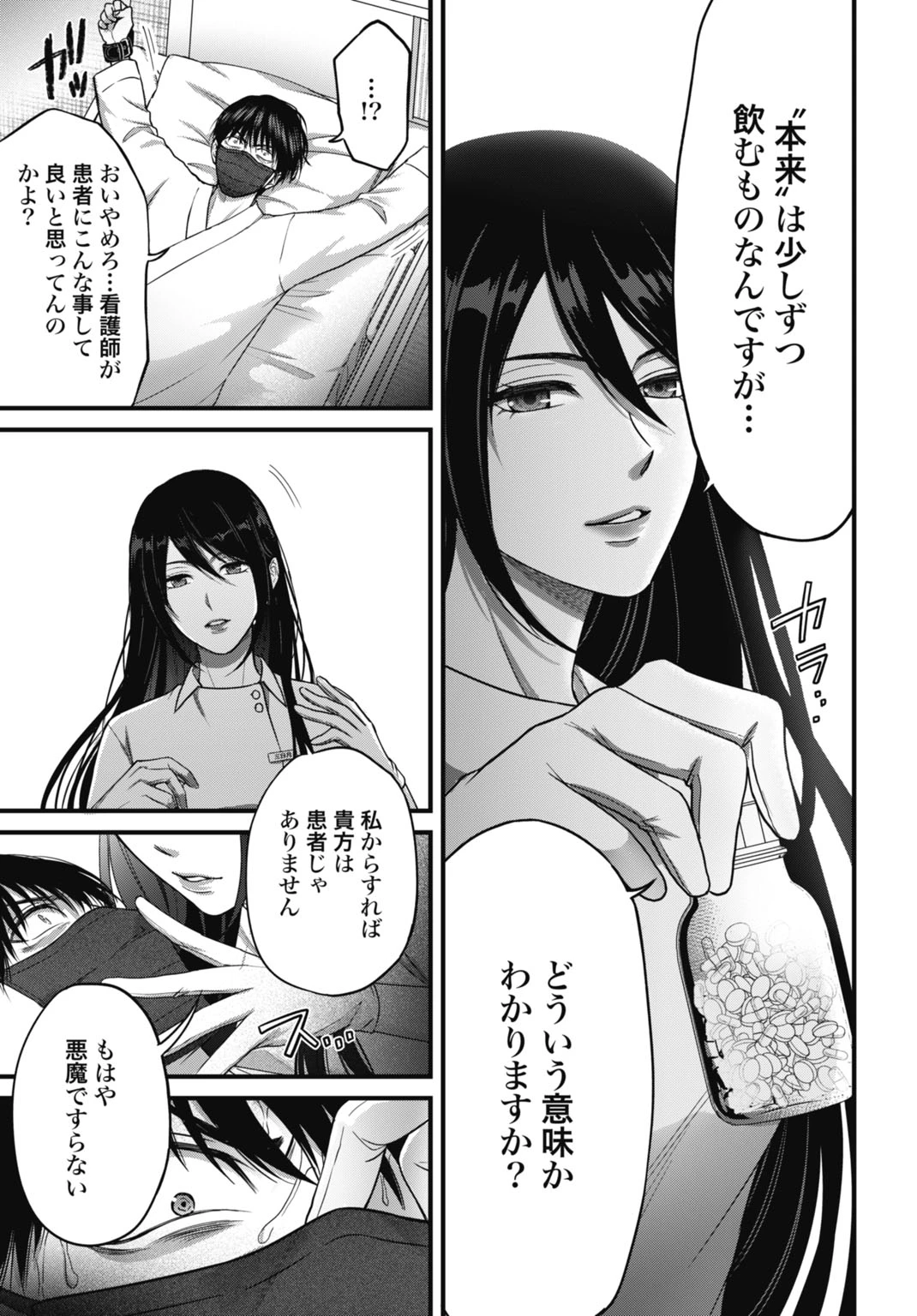 堕天使のカルテ 第3話 - 13