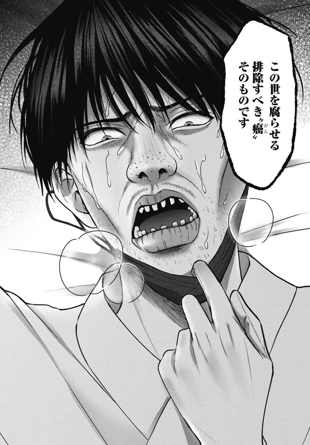 堕天使のカルテ 第3話 - 14