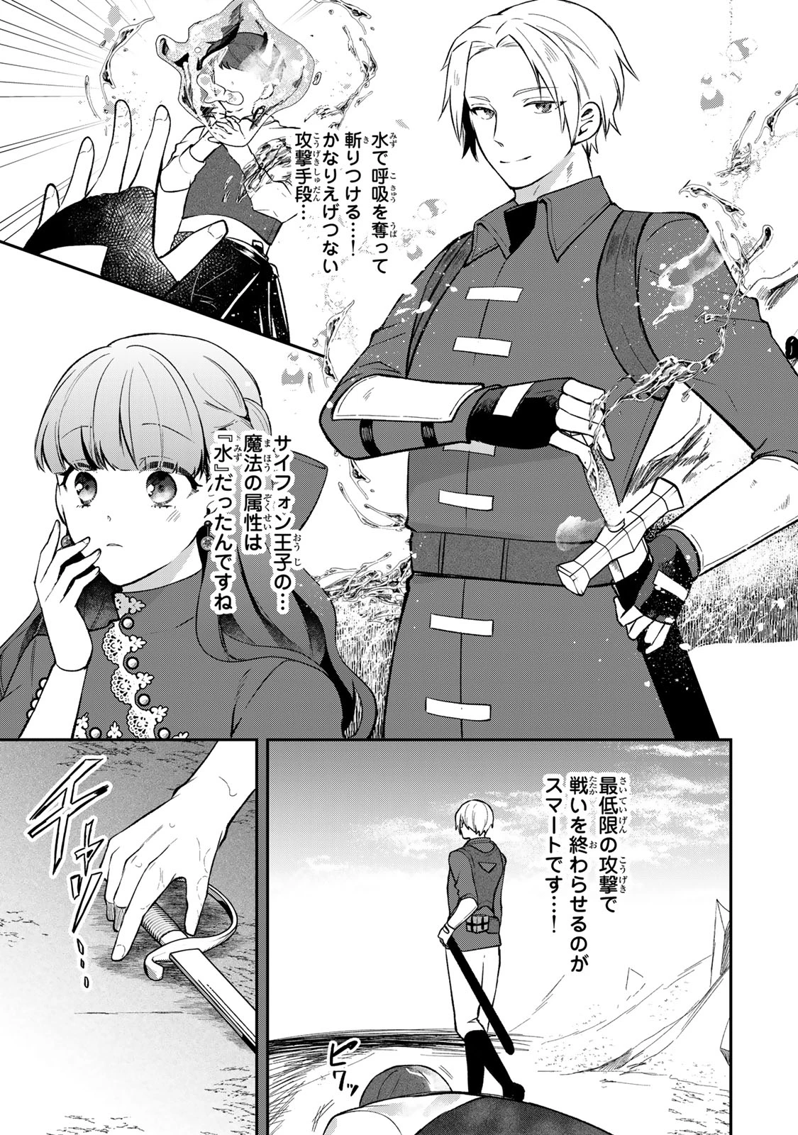 Hikikomori Princess Marriage 引きこもり箱入令嬢の結婚 第31.2話 - 13