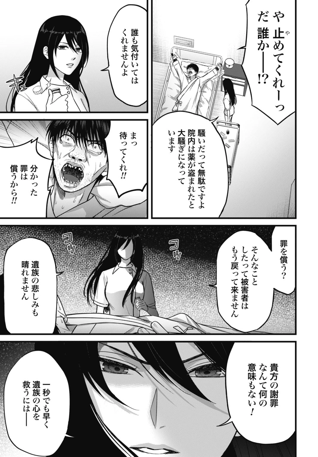 堕天使のカルテ 第3話 - 15