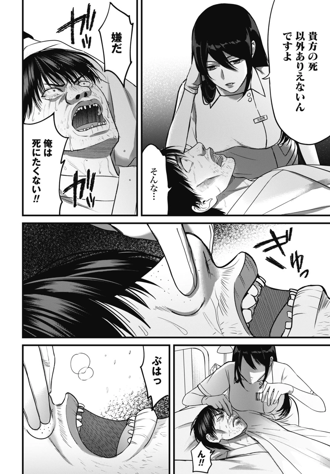 堕天使のカルテ 第3話 - 16