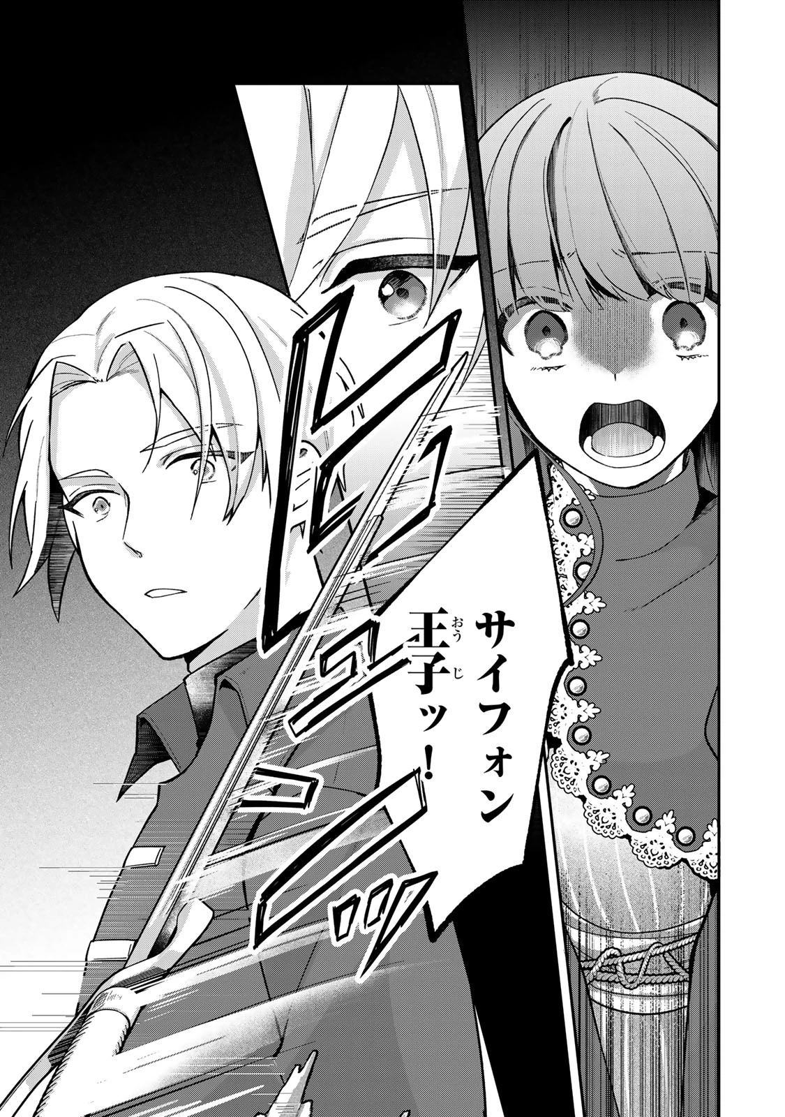 Hikikomori Princess Marriage 引きこもり箱入令嬢の結婚 第31.2話 - 15