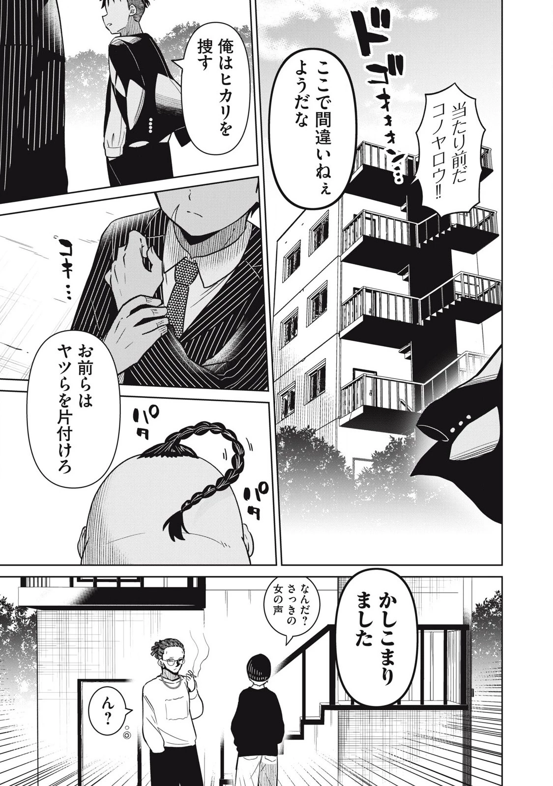 真剣恋愛極道ーガチコイヤクザー 第7話 - 1