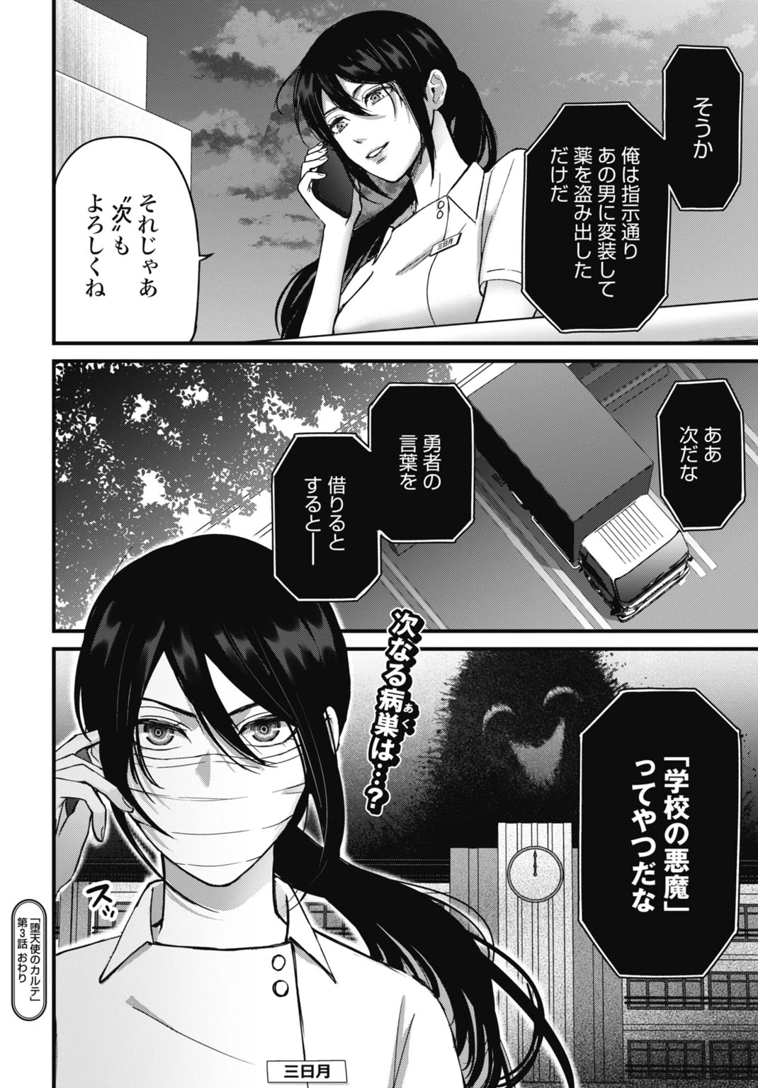 堕天使のカルテ 第3話 - 20