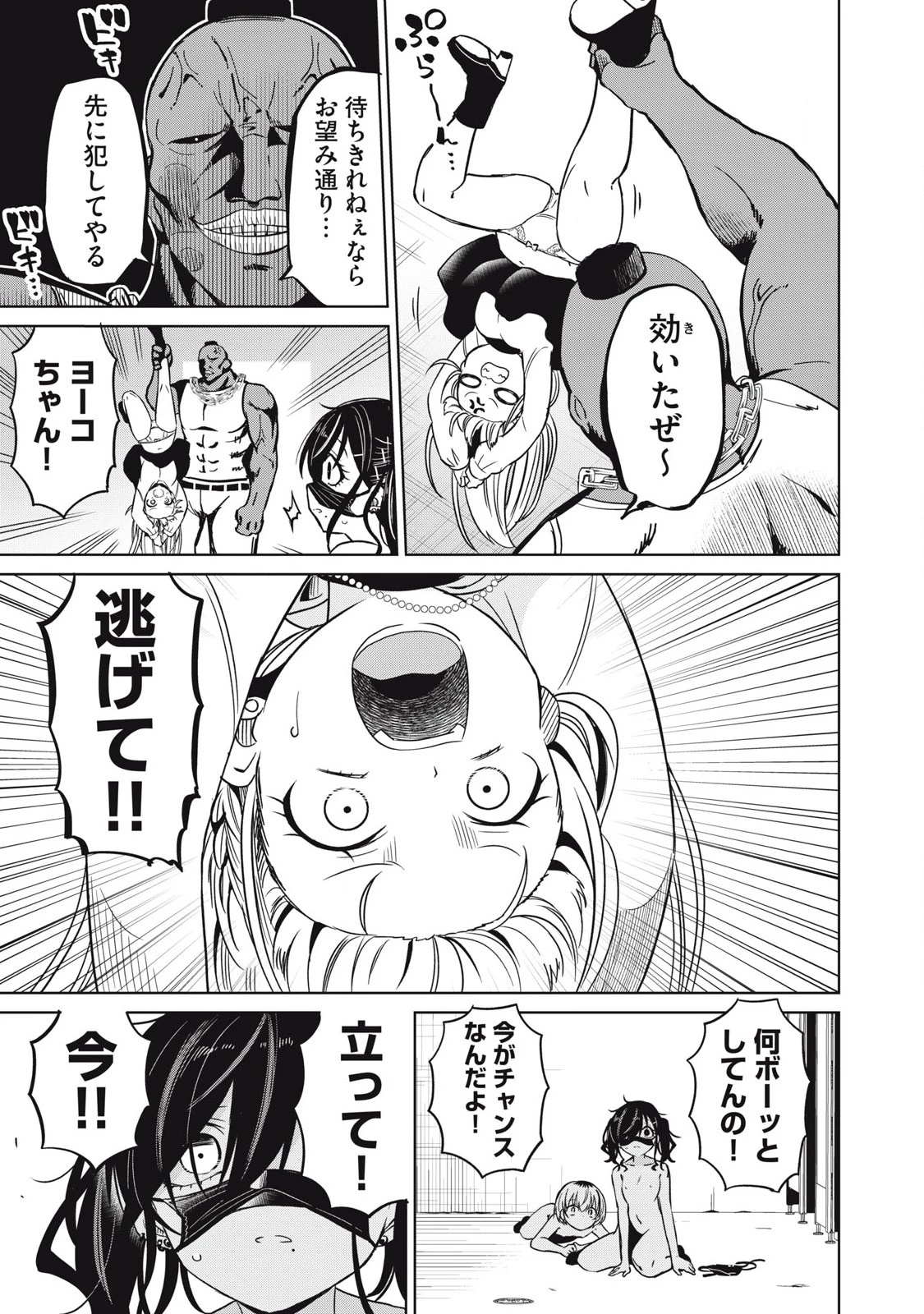 真剣恋愛極道ーガチコイヤクザー 第7話 - 3