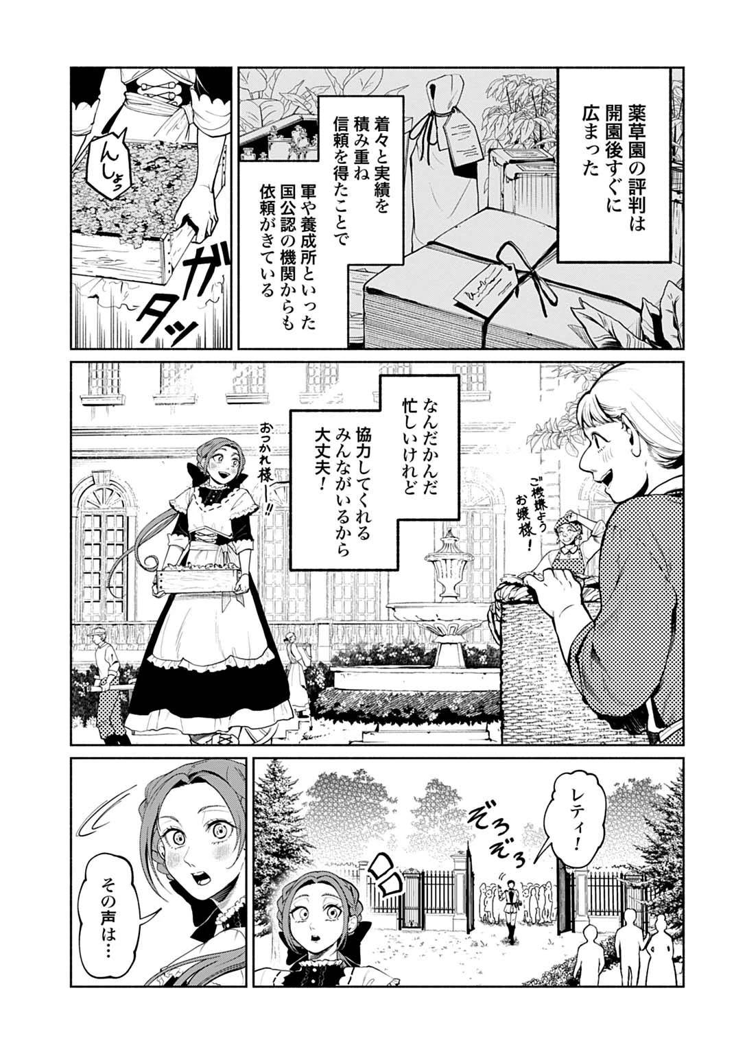 聖印の乙女〜元薬学研究員だった侯爵令嬢は婚約辞退してハイヒーラーを目指します〜 第4話 - 3