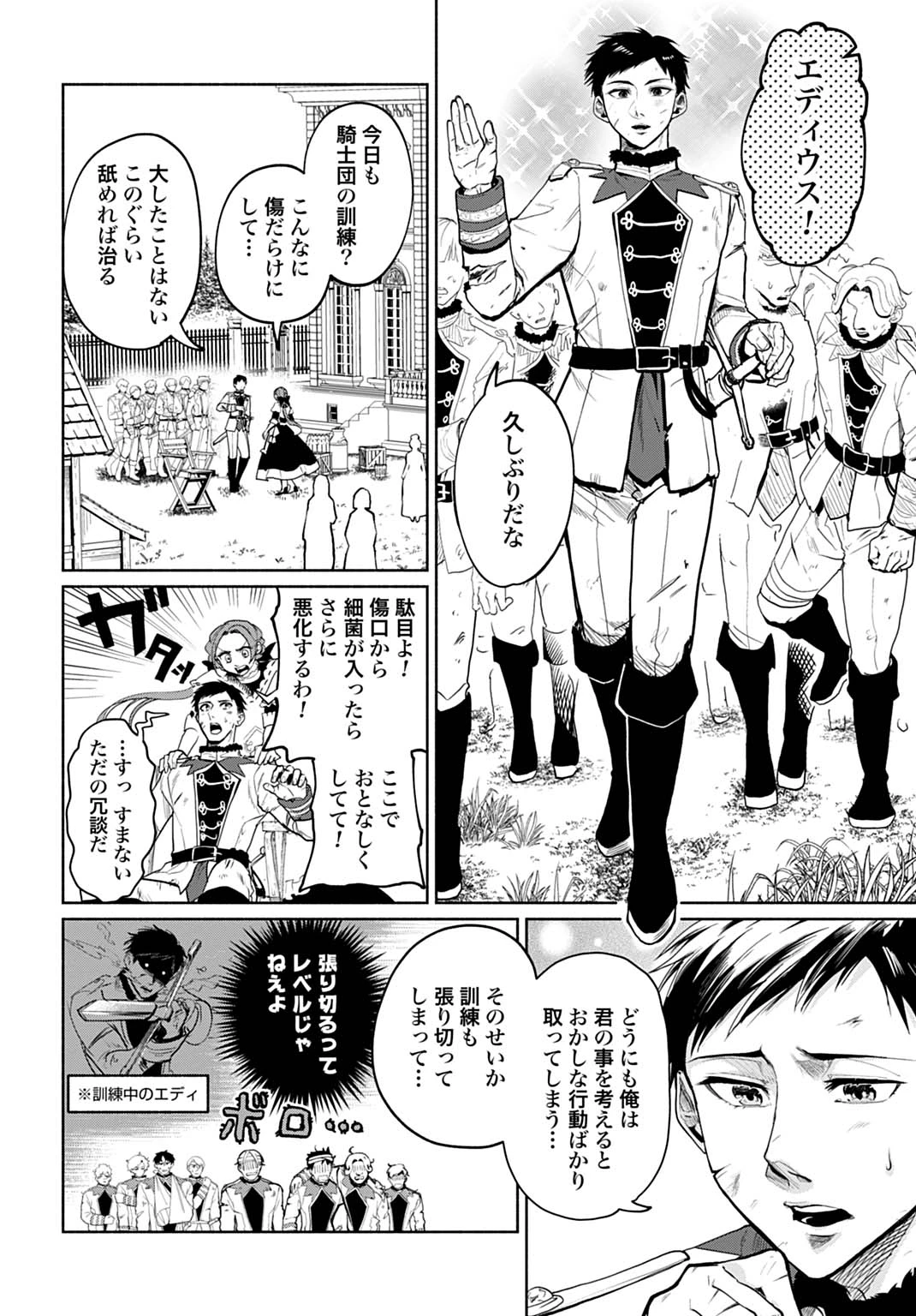 聖印の乙女〜元薬学研究員だった侯爵令嬢は婚約辞退してハイヒーラーを目指します〜 第4話 - 4