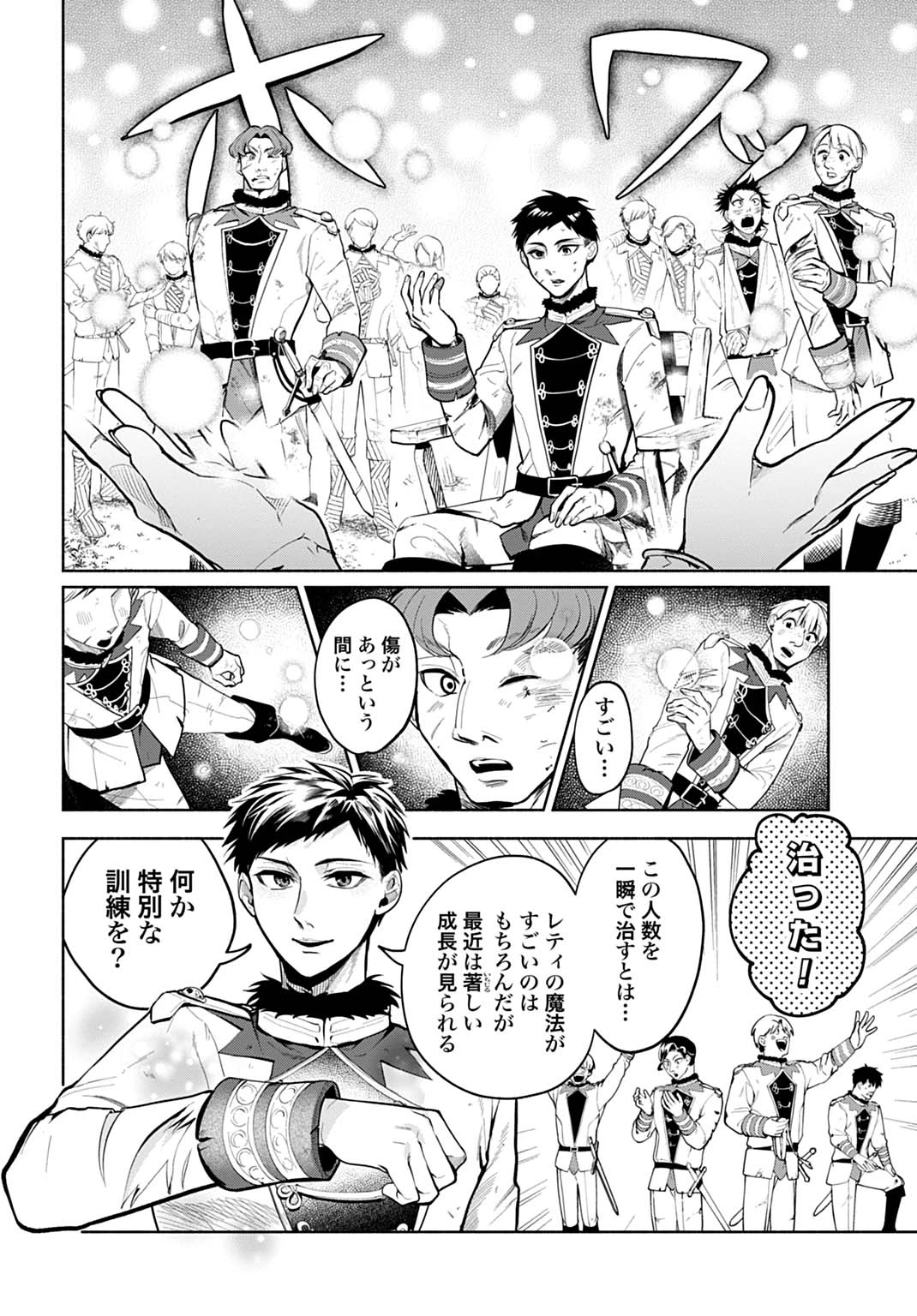 聖印の乙女〜元薬学研究員だった侯爵令嬢は婚約辞退してハイヒーラーを目指します〜 第4話 - 6