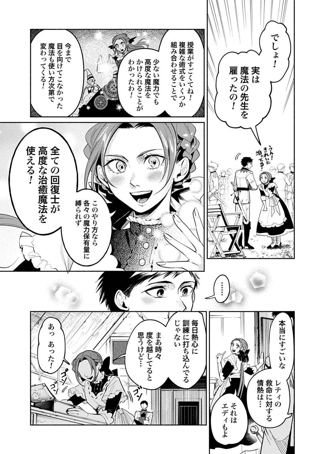 聖印の乙女〜元薬学研究員だった侯爵令嬢は婚約辞退してハイヒーラーを目指します〜 第4話 - 7