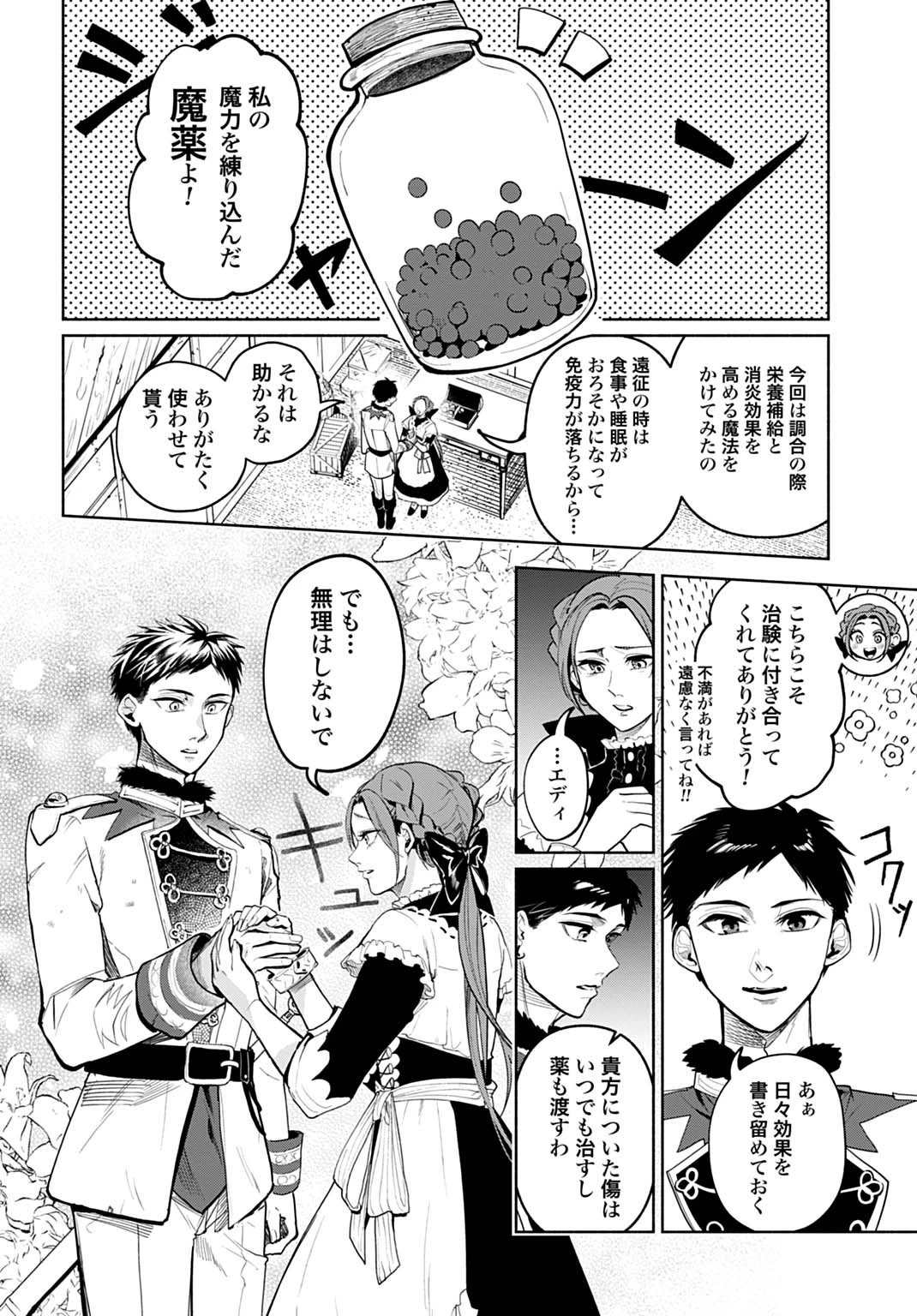 聖印の乙女〜元薬学研究員だった侯爵令嬢は婚約辞退してハイヒーラーを目指します〜 第4話 - 8