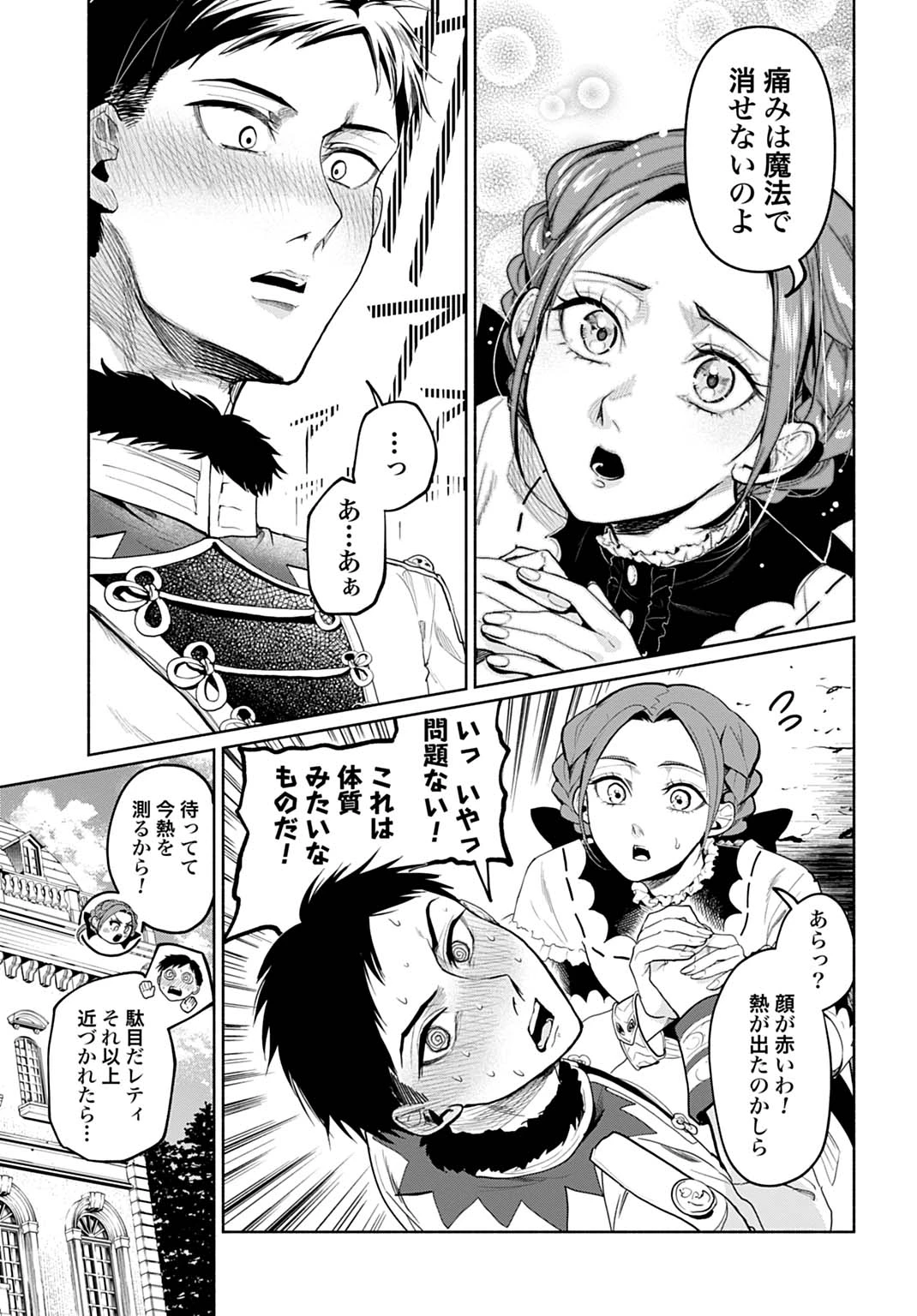 聖印の乙女〜元薬学研究員だった侯爵令嬢は婚約辞退してハイヒーラーを目指します〜 第4話 - 9