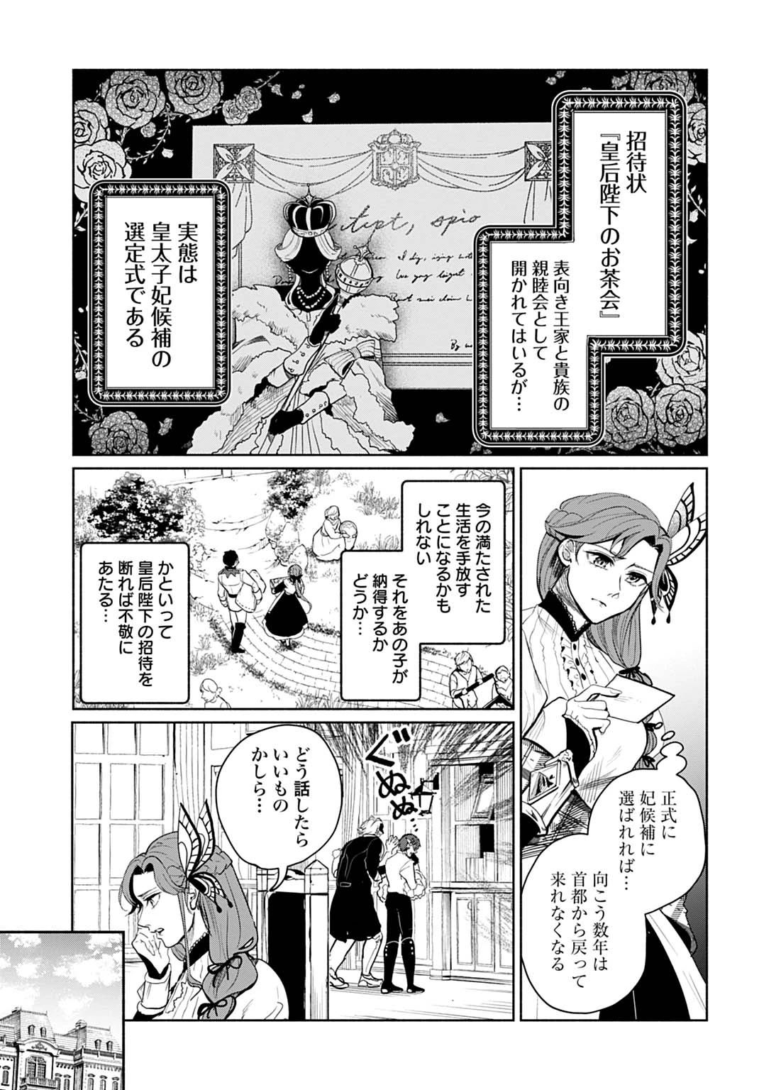 聖印の乙女〜元薬学研究員だった侯爵令嬢は婚約辞退してハイヒーラーを目指します〜 第4話 - 11