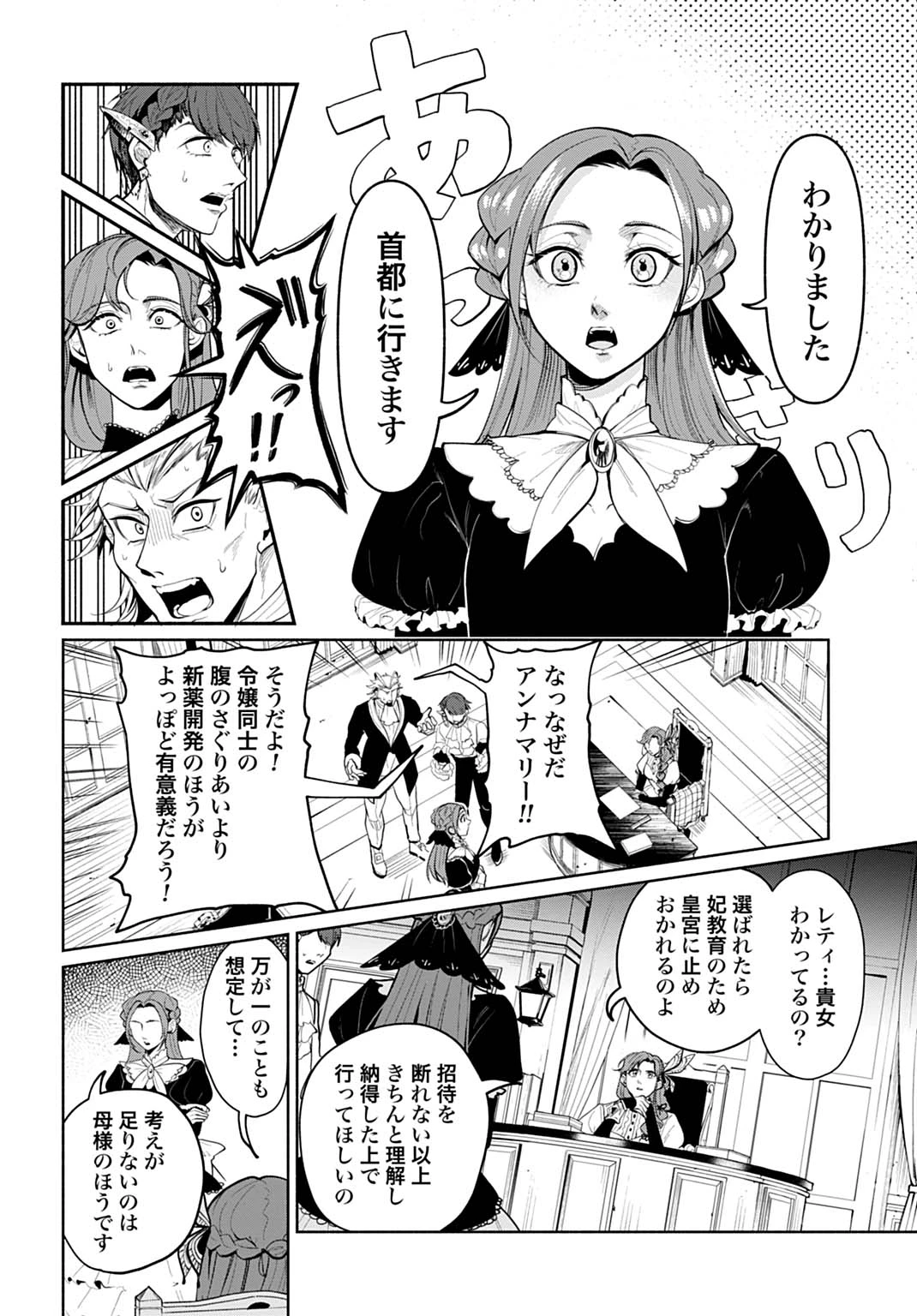 聖印の乙女〜元薬学研究員だった侯爵令嬢は婚約辞退してハイヒーラーを目指します〜 第4話 - 12