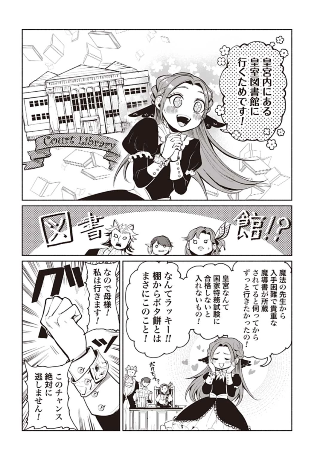 聖印の乙女〜元薬学研究員だった侯爵令嬢は婚約辞退してハイヒーラーを目指します〜 第4話 - 14