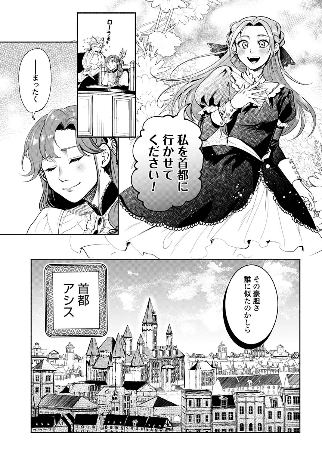 聖印の乙女〜元薬学研究員だった侯爵令嬢は婚約辞退してハイヒーラーを目指します〜 第4話 - 15