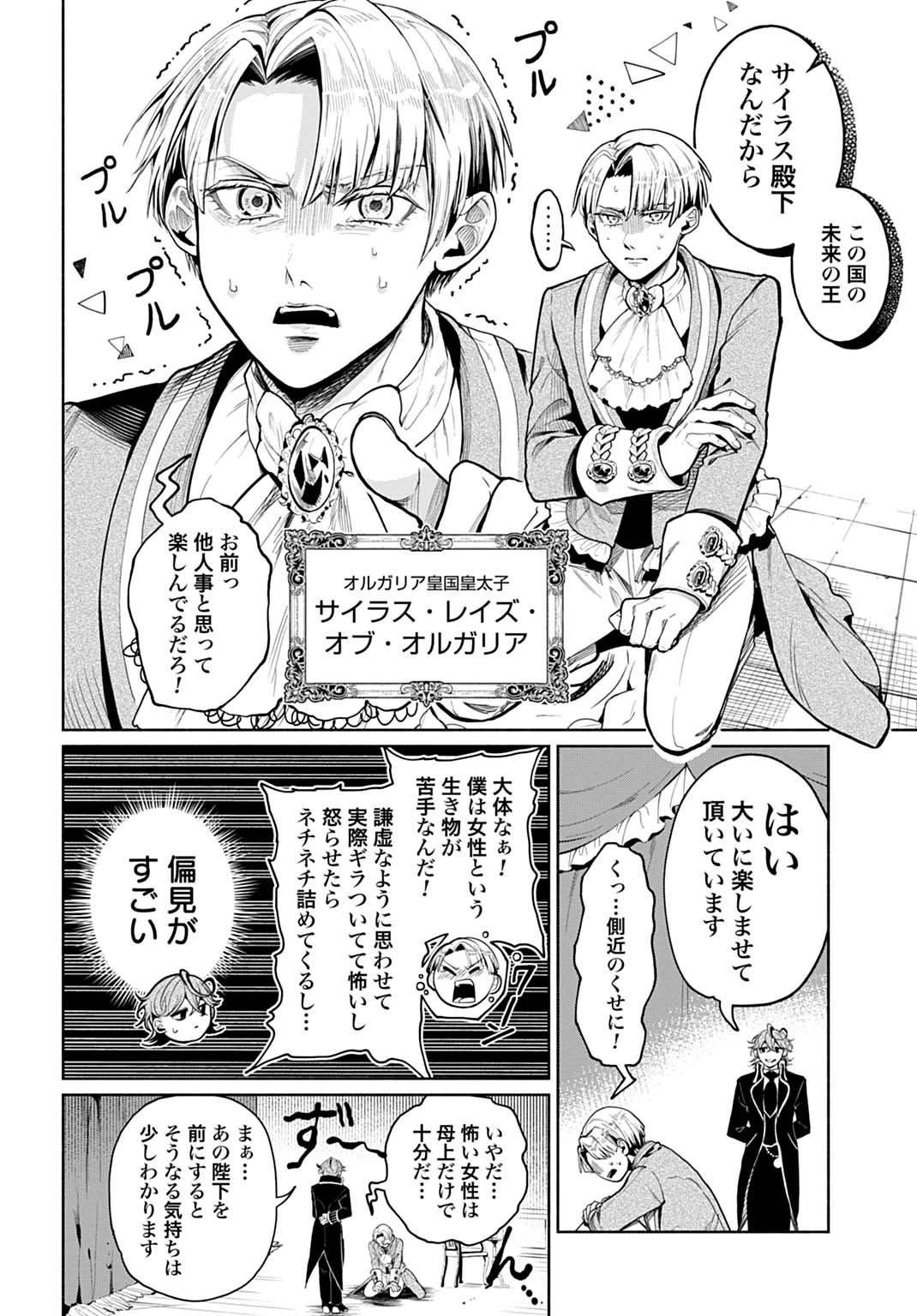 聖印の乙女〜元薬学研究員だった侯爵令嬢は婚約辞退してハイヒーラーを目指します〜 第4話 - 18