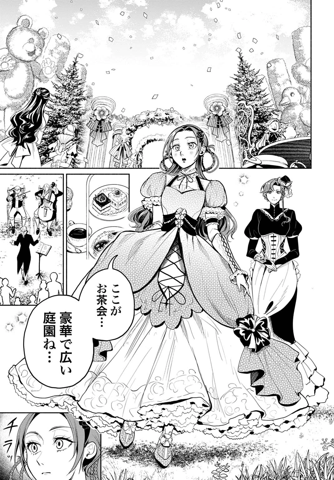 聖印の乙女〜元薬学研究員だった侯爵令嬢は婚約辞退してハイヒーラーを目指します〜 第4話 - 21