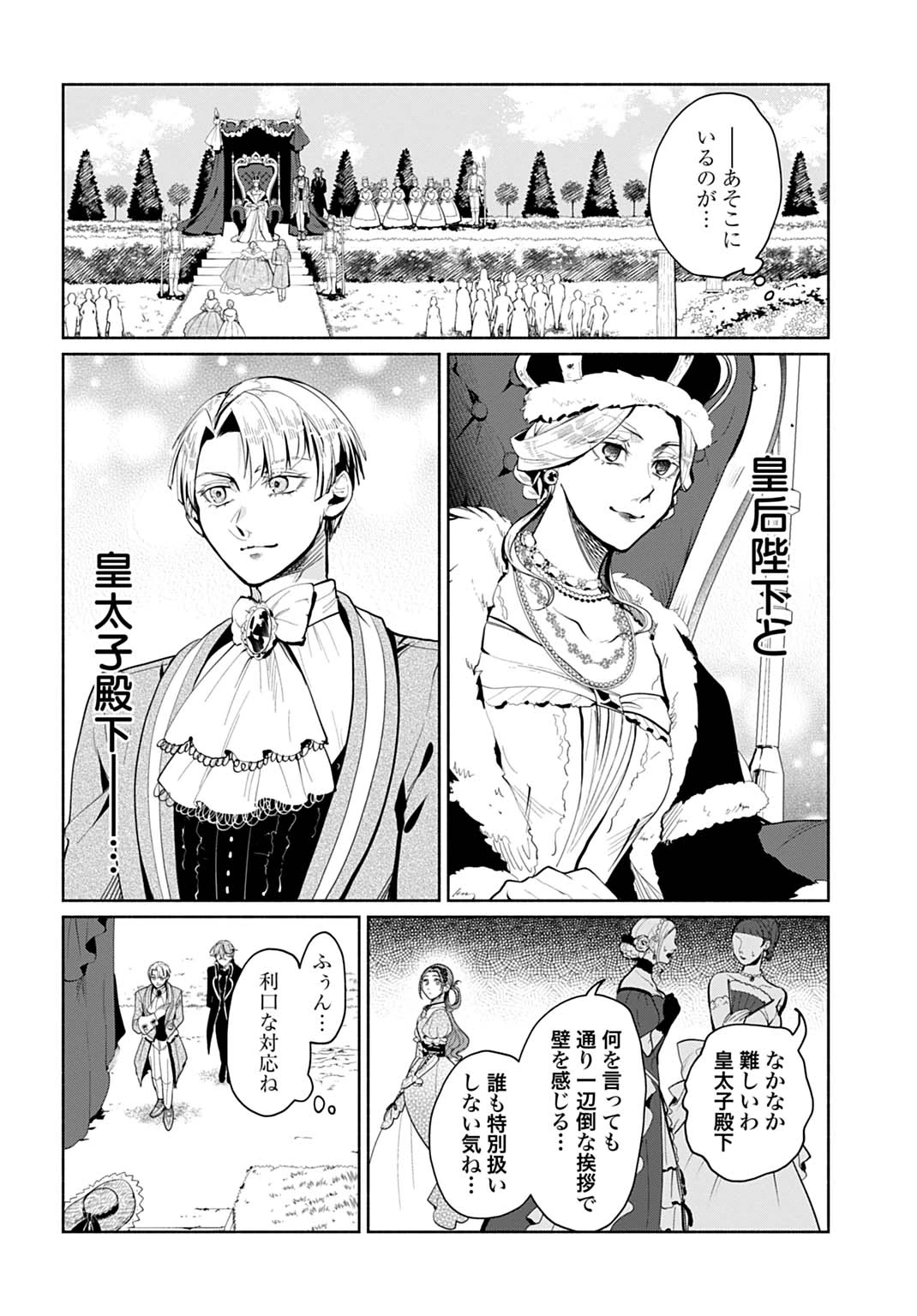 聖印の乙女〜元薬学研究員だった侯爵令嬢は婚約辞退してハイヒーラーを目指します〜 第4話 - 22