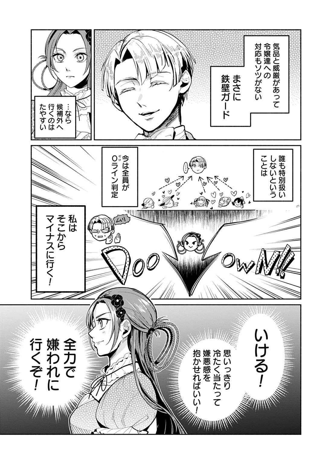 聖印の乙女〜元薬学研究員だった侯爵令嬢は婚約辞退してハイヒーラーを目指します〜 第4話 - 23