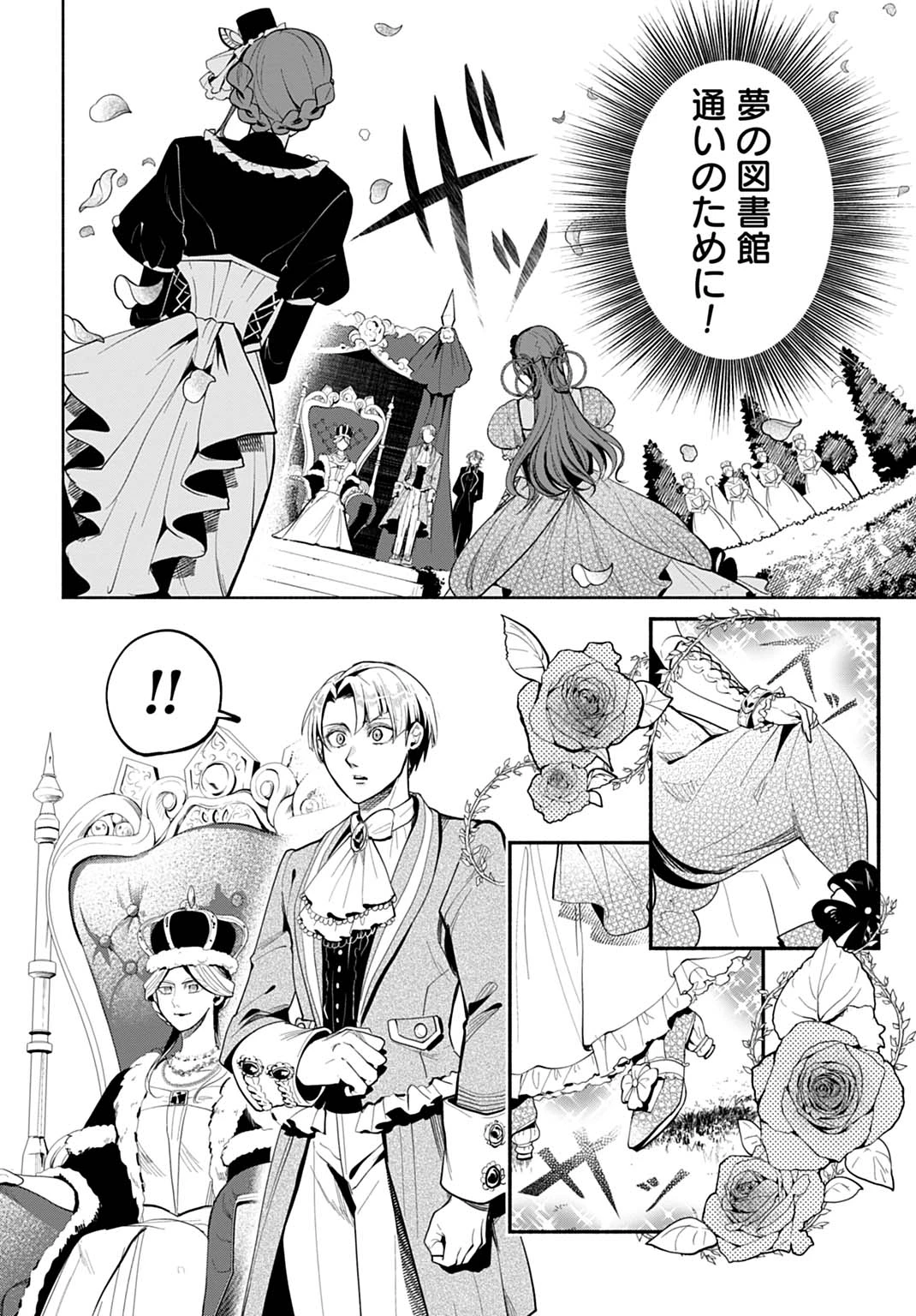 聖印の乙女〜元薬学研究員だった侯爵令嬢は婚約辞退してハイヒーラーを目指します〜 第4話 - 24