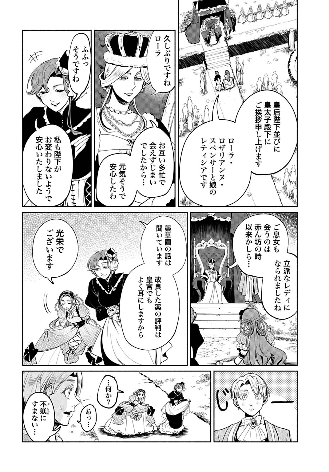 聖印の乙女〜元薬学研究員だった侯爵令嬢は婚約辞退してハイヒーラーを目指します〜 第4話 - 26