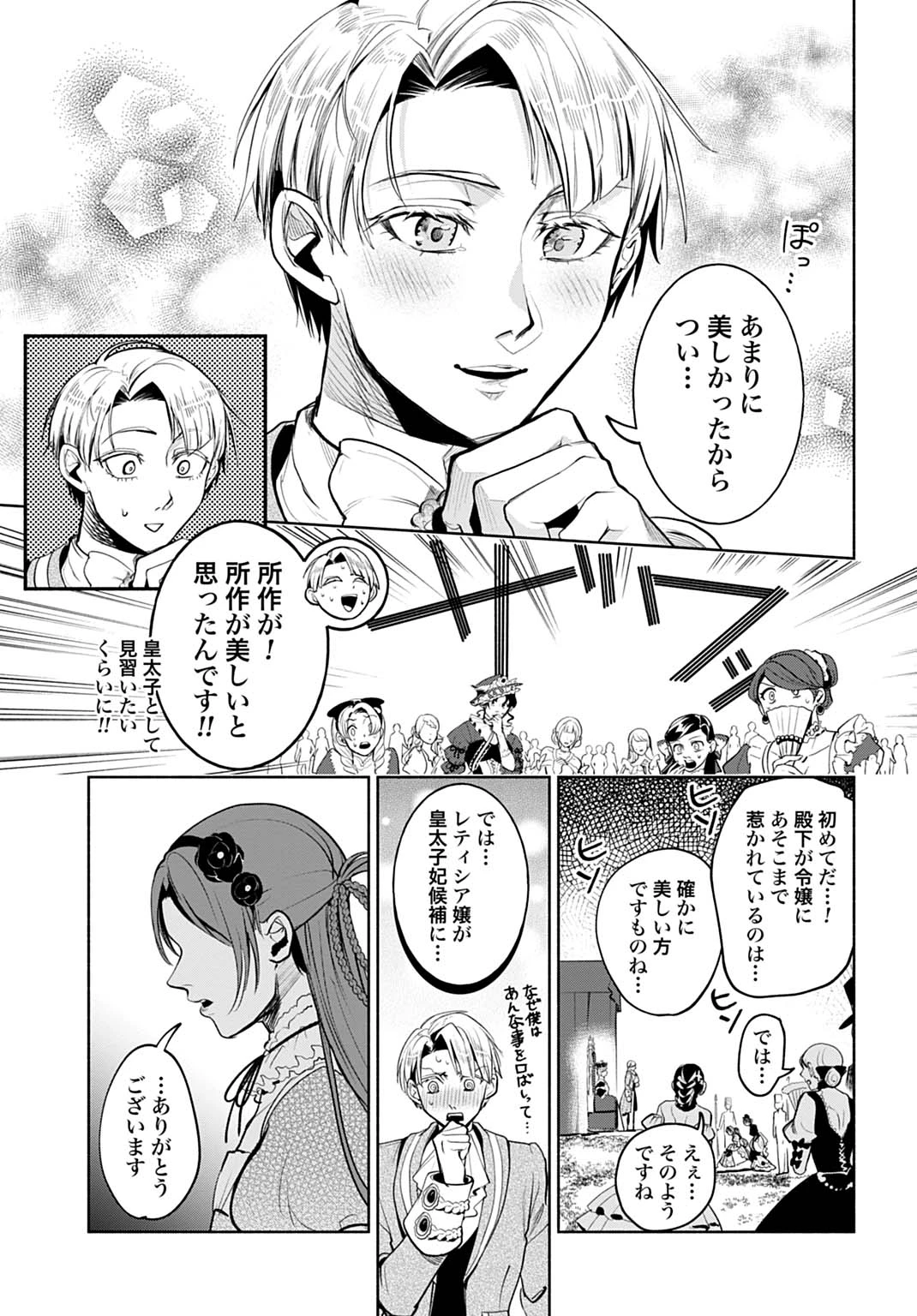 聖印の乙女〜元薬学研究員だった侯爵令嬢は婚約辞退してハイヒーラーを目指します〜 第4話 - 27