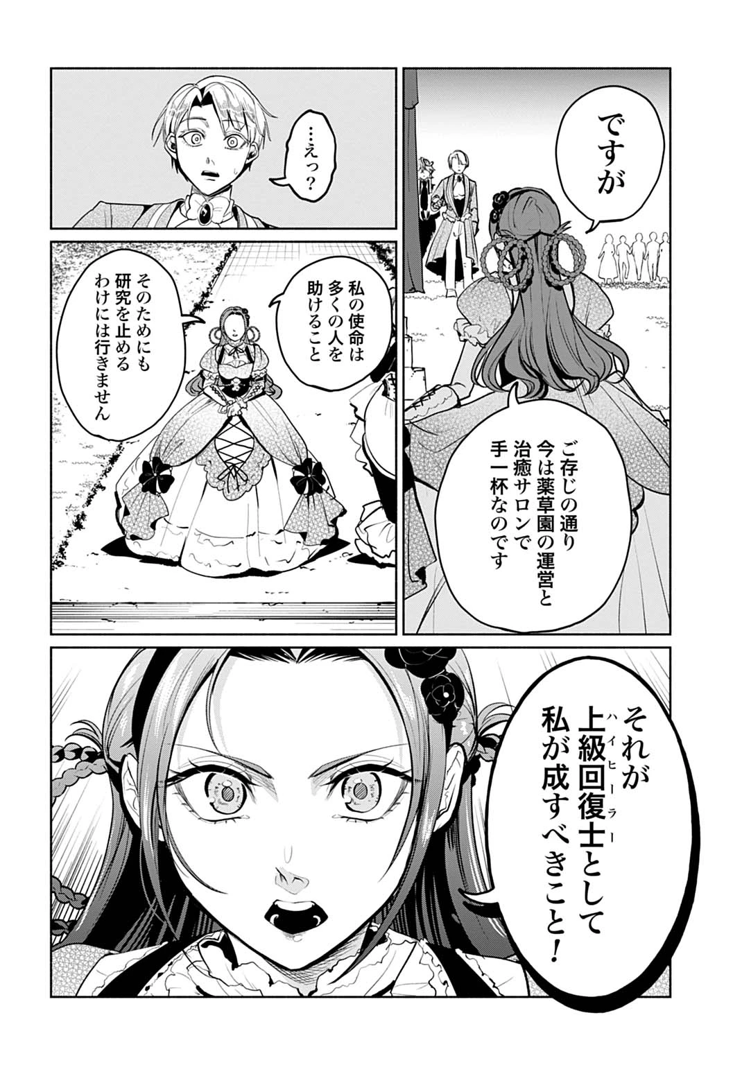 聖印の乙女〜元薬学研究員だった侯爵令嬢は婚約辞退してハイヒーラーを目指します〜 第4話 - 28