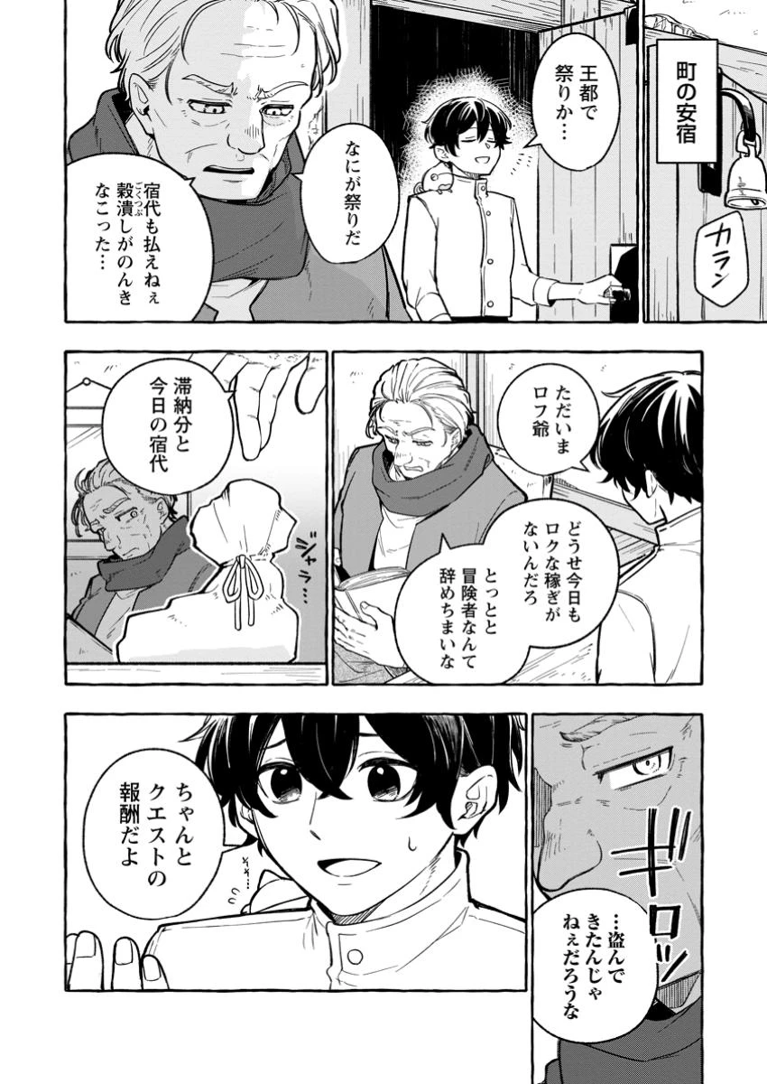 女神の代行者となった少年、盤上の王となる 第4.3話 - 1