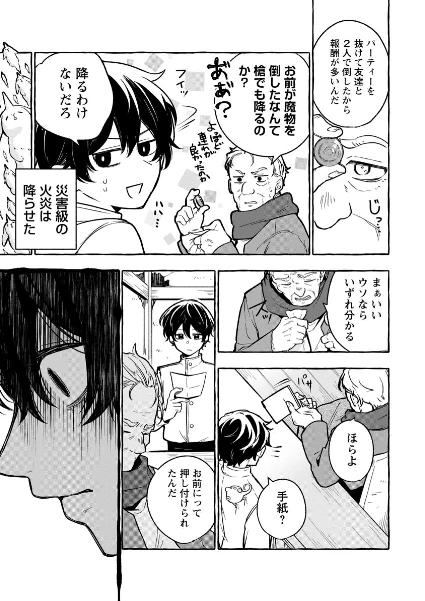女神の代行者となった少年、盤上の王となる 第4.3話 - 2