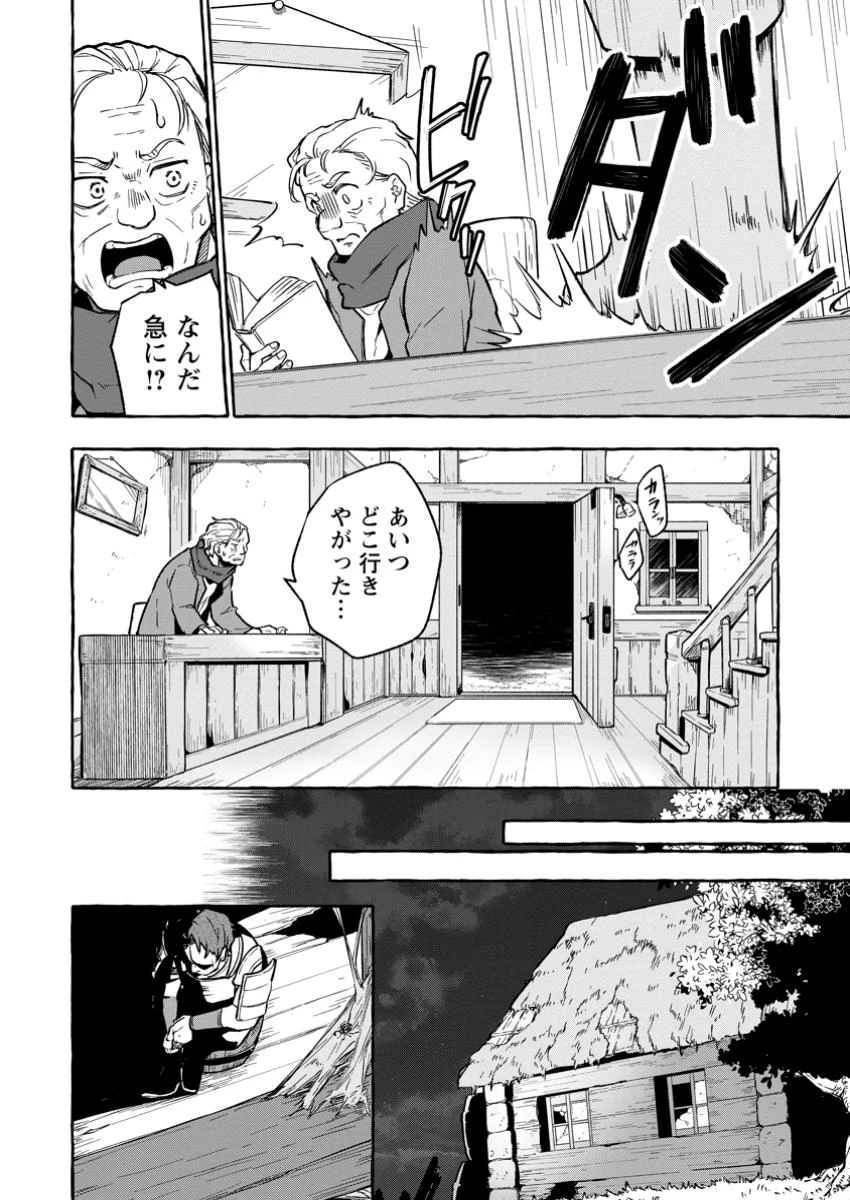 女神の代行者となった少年、盤上の王となる 第4.3話 - 3