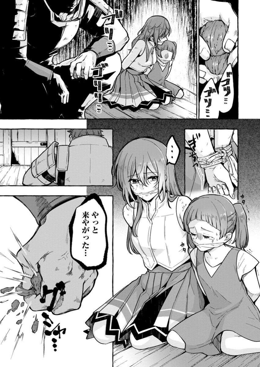 女神の代行者となった少年、盤上の王となる 第4.3話 - 4