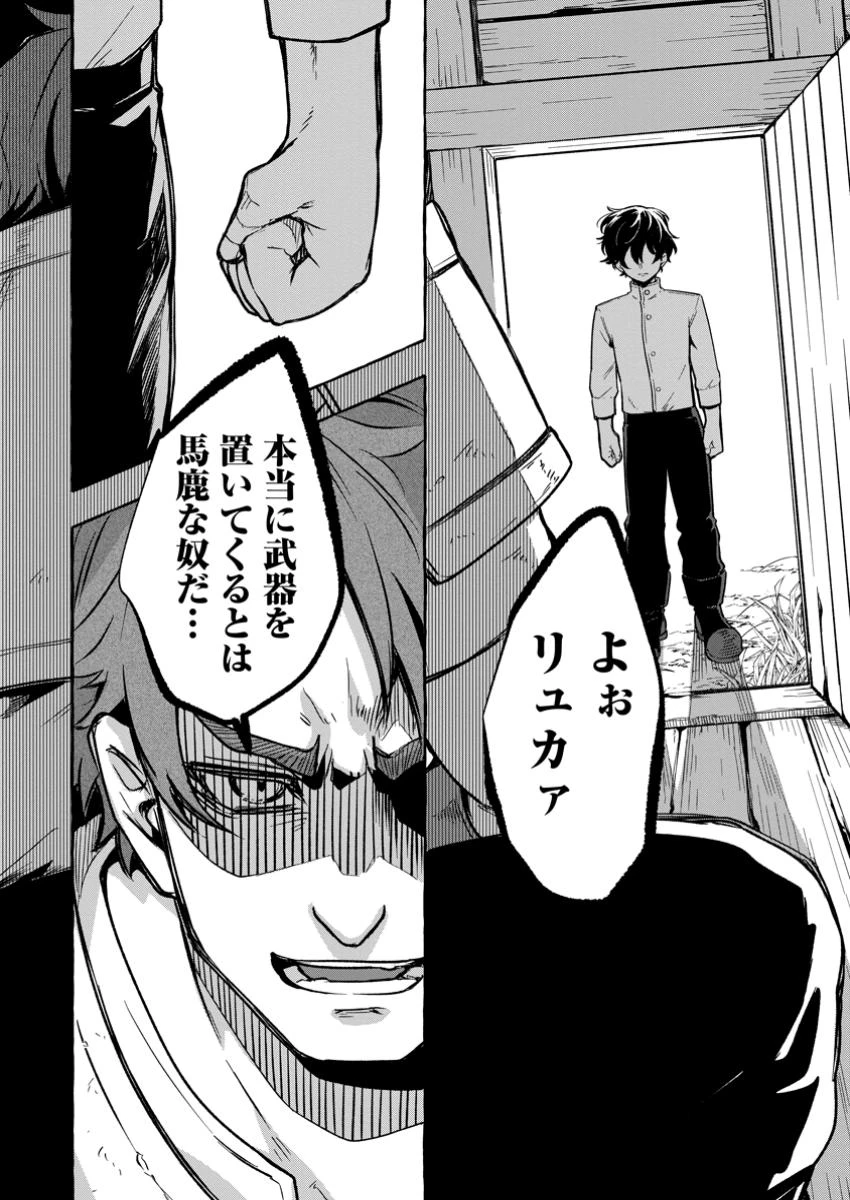 女神の代行者となった少年、盤上の王となる 第4.3話 - 5
