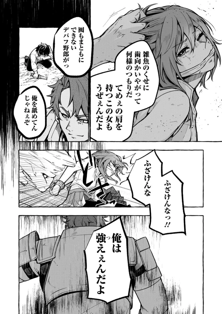 女神の代行者となった少年、盤上の王となる 第4.3話 - 7