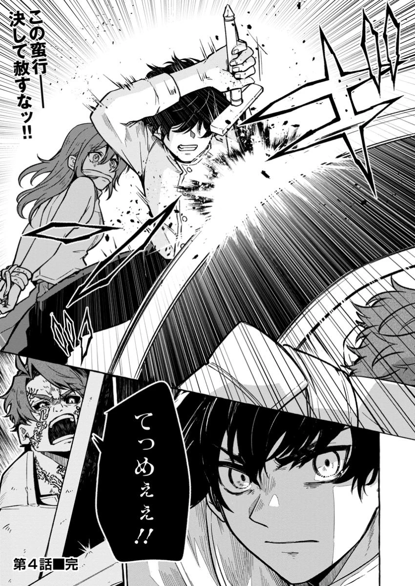 女神の代行者となった少年、盤上の王となる 第4.3話 - 10