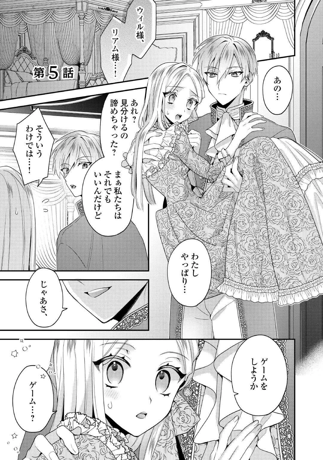 重婚なんてお断り! 絶対に双子の王子を見分けてみせます! 第5話 - 1