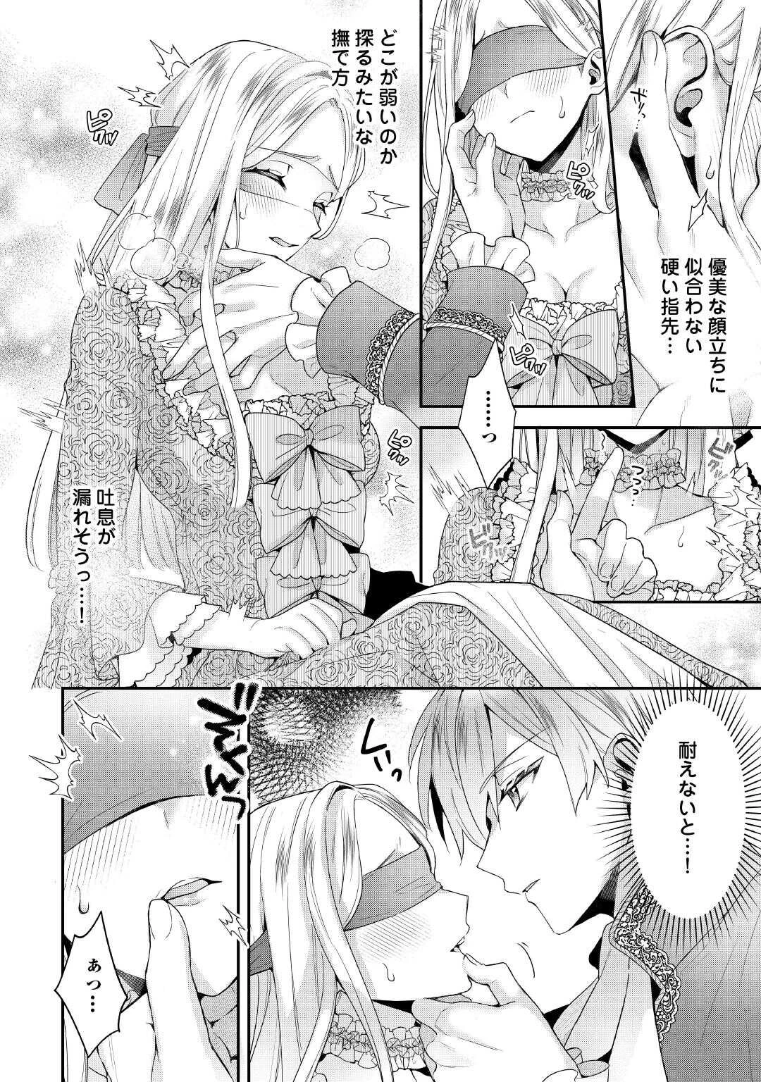 重婚なんてお断り! 絶対に双子の王子を見分けてみせます! 第5話 - 4