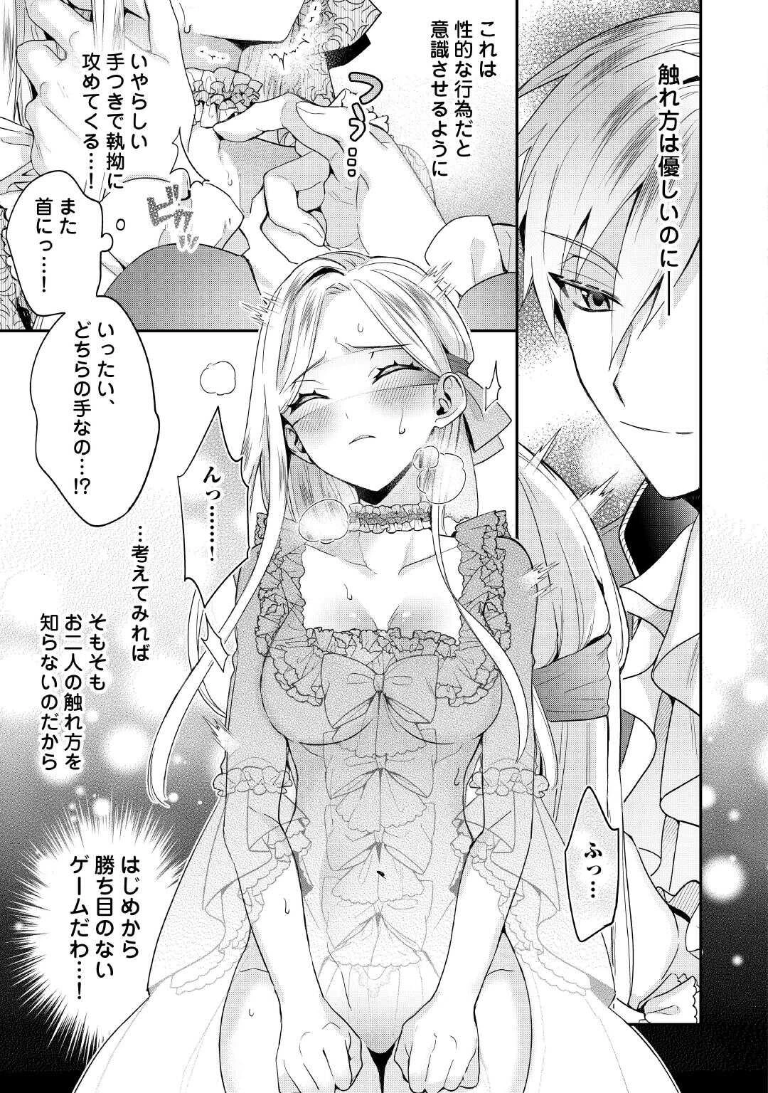 重婚なんてお断り! 絶対に双子の王子を見分けてみせます! 第5話 - 5