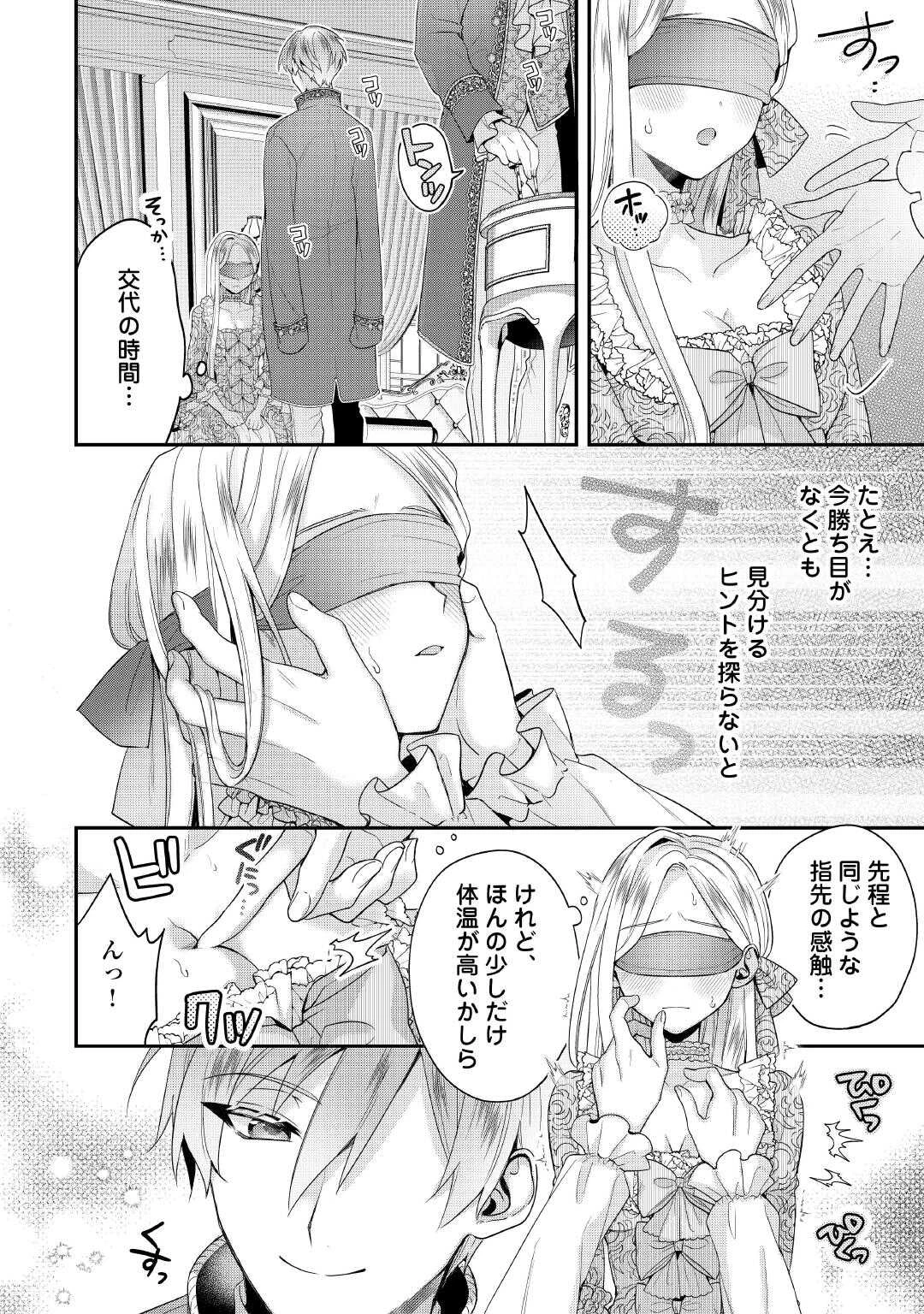 重婚なんてお断り! 絶対に双子の王子を見分けてみせます! 第5話 - 6