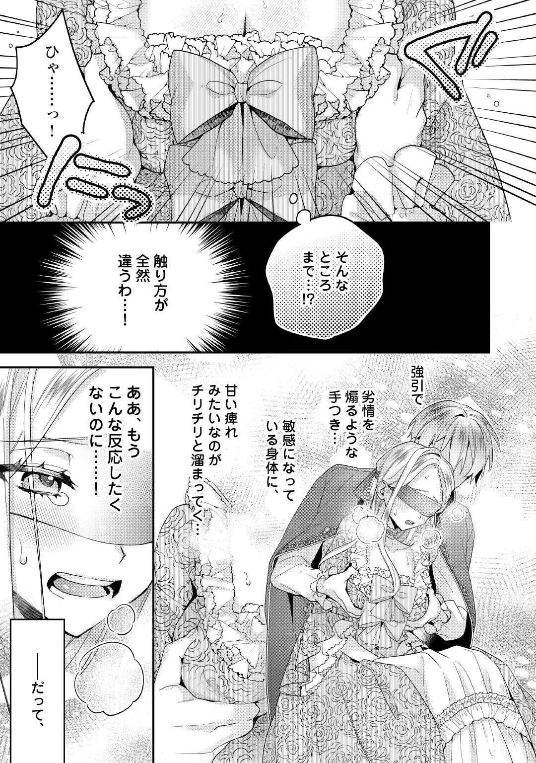 重婚なんてお断り! 絶対に双子の王子を見分けてみせます! 第5話 - 7