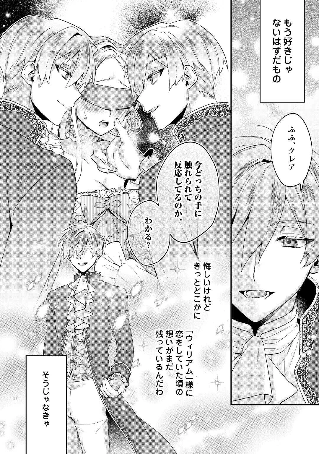 重婚なんてお断り! 絶対に双子の王子を見分けてみせます! 第5話 - 8